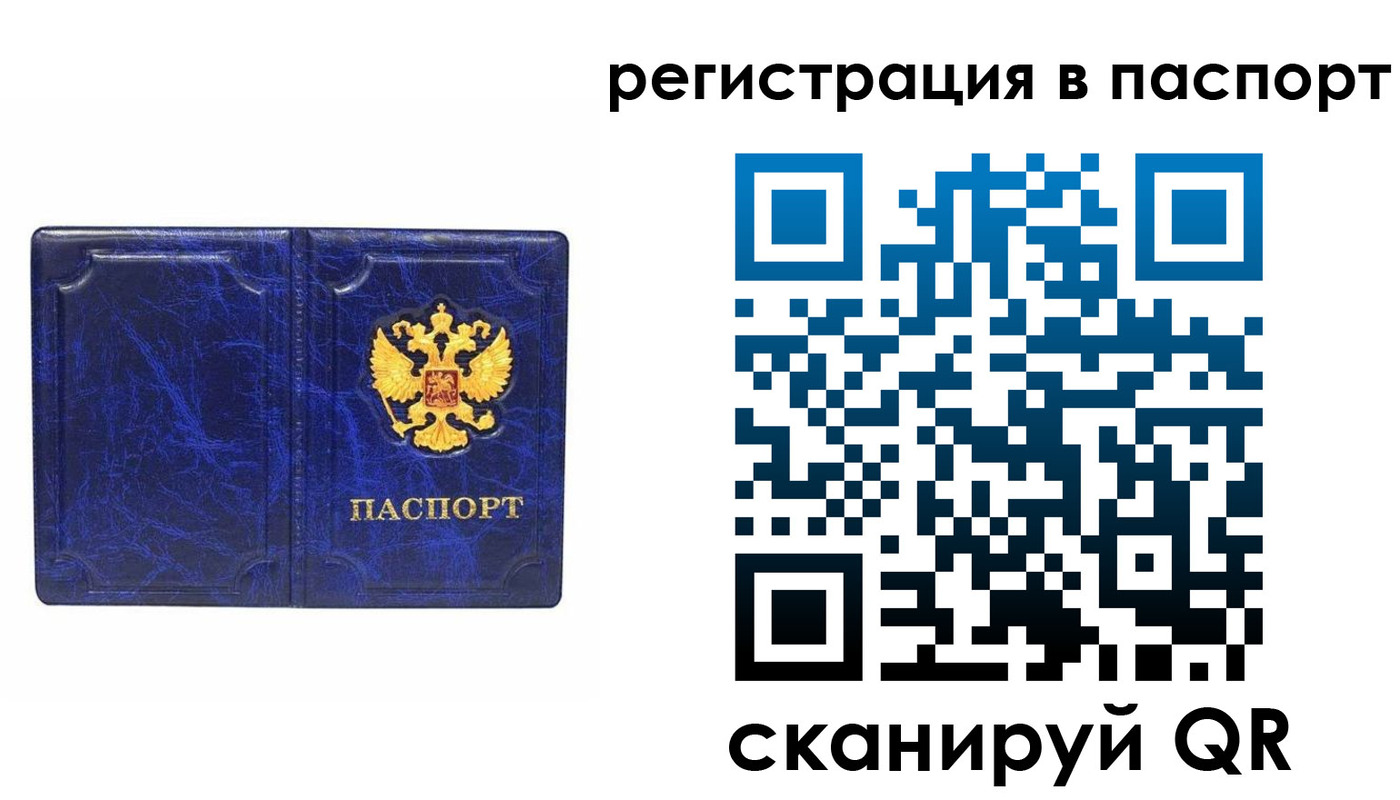 прописка для работы в Сафоново
