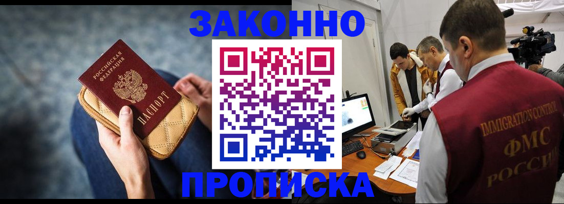 прописка регистрация в Сафоново
